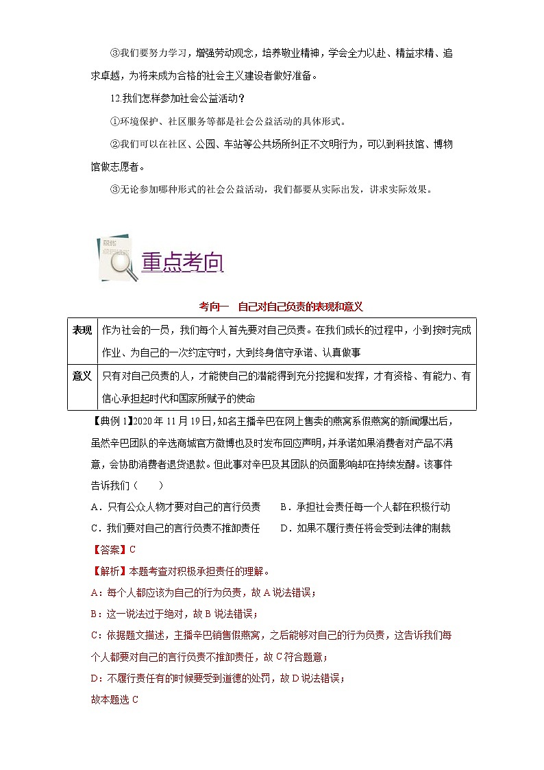 中考道德与法治一轮复习课时练习考点11勇担社会责任（含详解）03