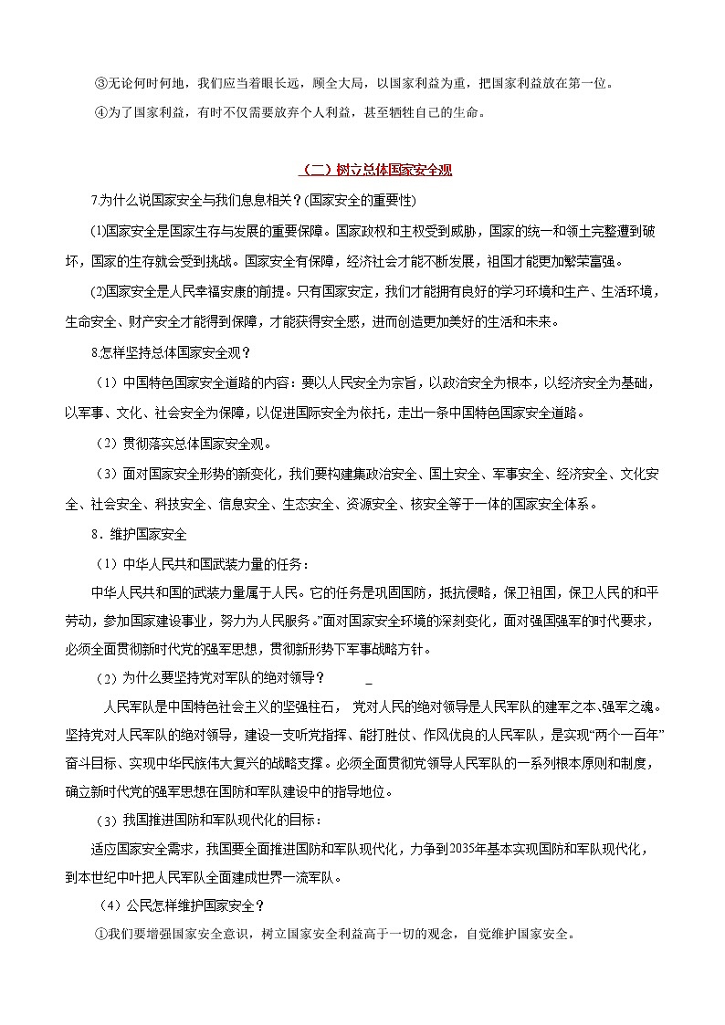 中考道德与法治一轮复习课时练习考点12维护国家利益（含详解）第2页