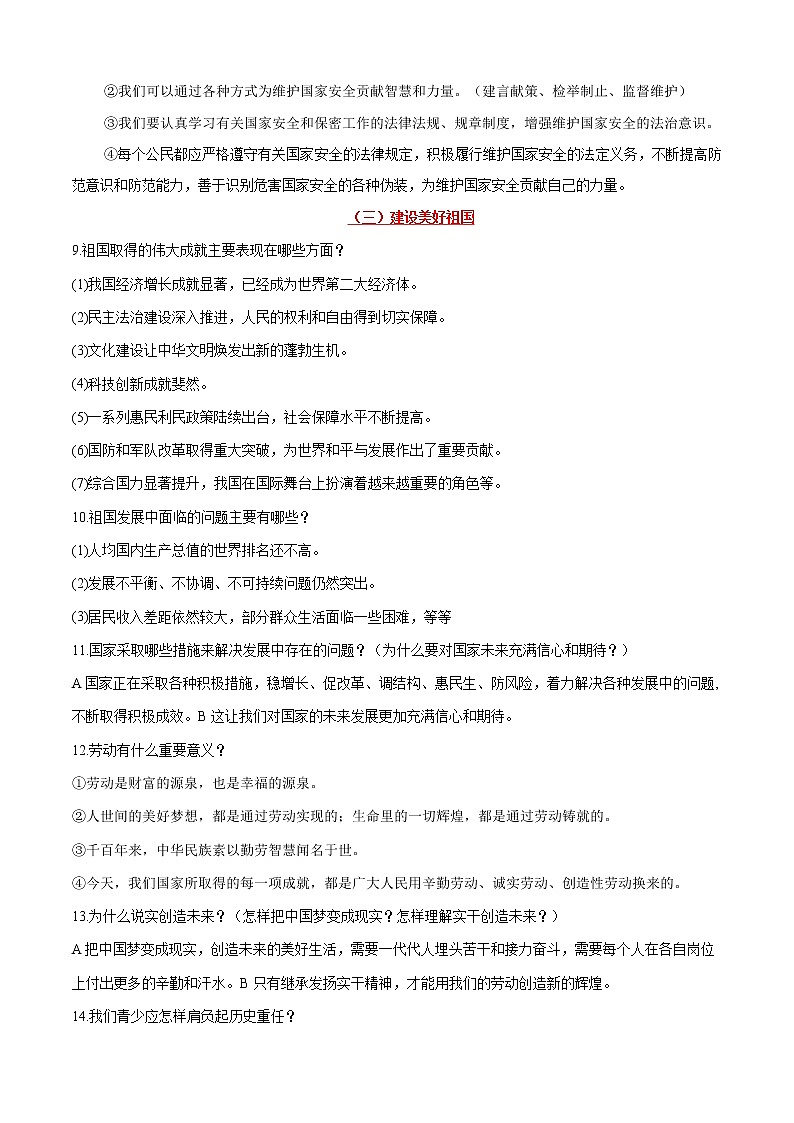 中考道德与法治一轮复习课时练习考点12维护国家利益（含详解）第3页