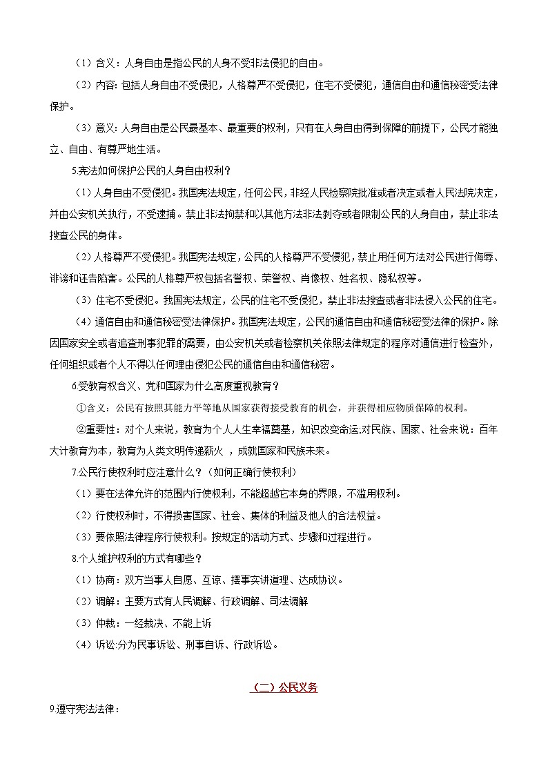 中考道德与法治一轮复习课时练习考点14理解权利义务（含详解）第2页