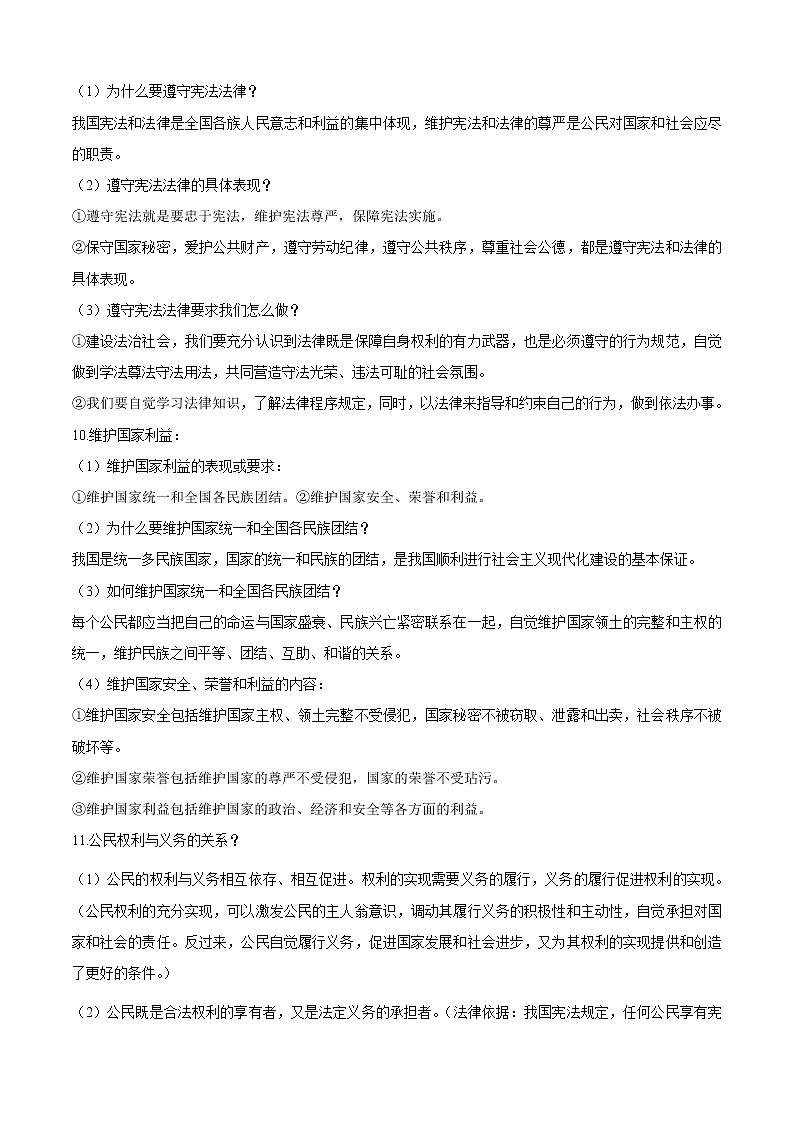 中考道德与法治一轮复习课时练习考点14理解权利义务（含详解）第3页