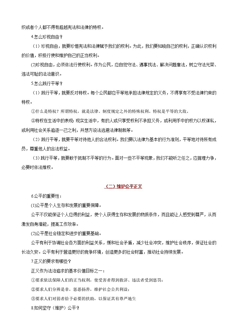 中考道德与法治一轮复习课时练习考点16崇尚法治精神（含详解）02