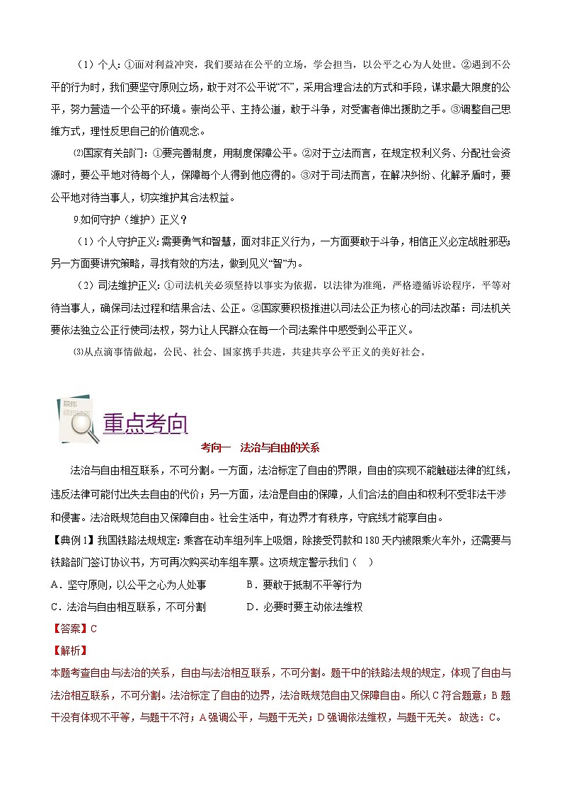 中考道德与法治一轮复习课时练习考点16崇尚法治精神（含详解）03