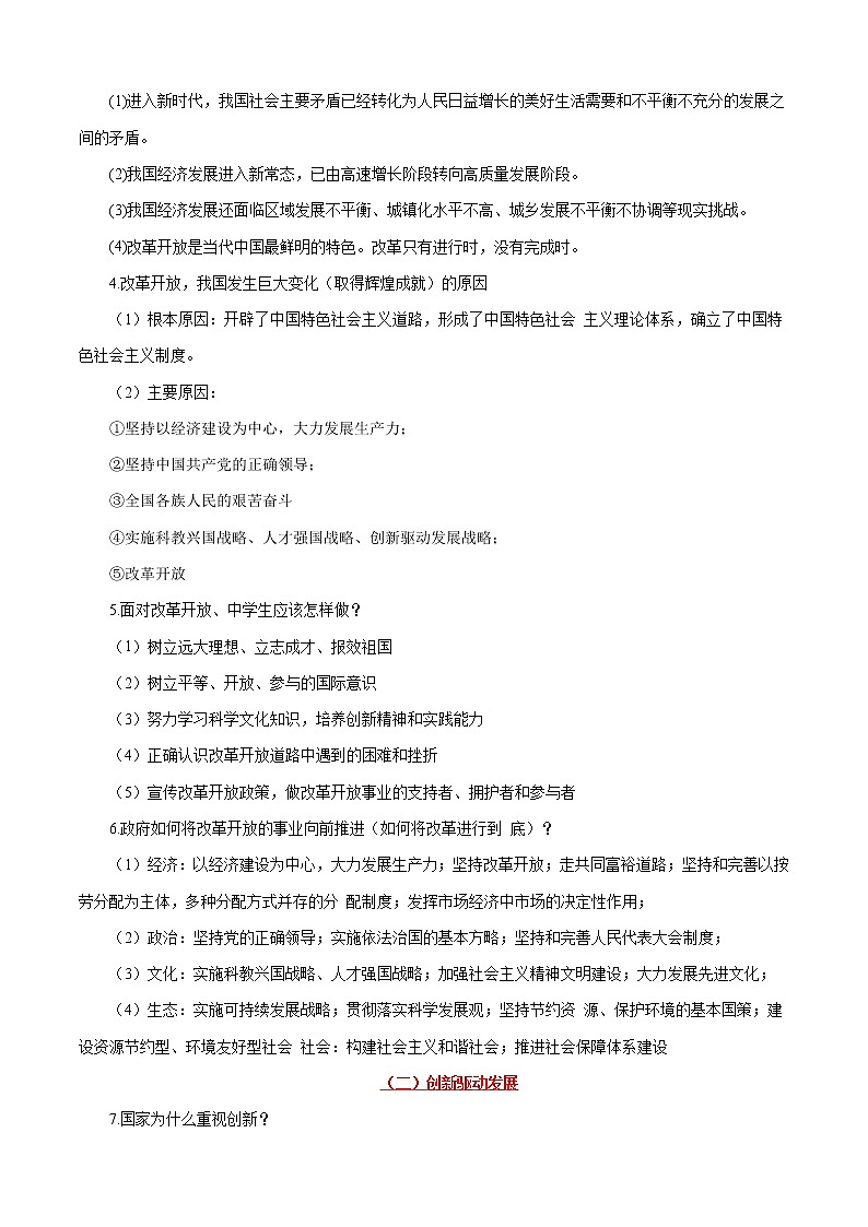 中考道德与法治一轮复习课时练习考点17富强与创新（含详解）02