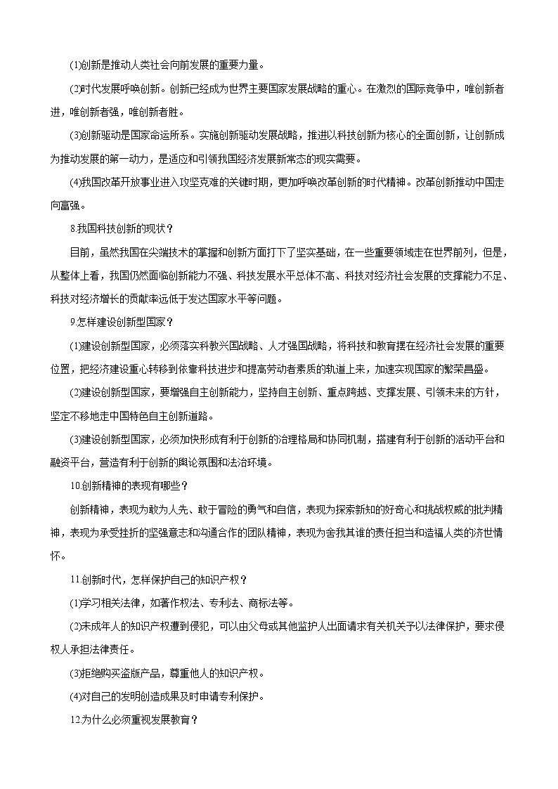 中考道德与法治一轮复习课时练习考点17富强与创新（含详解）03