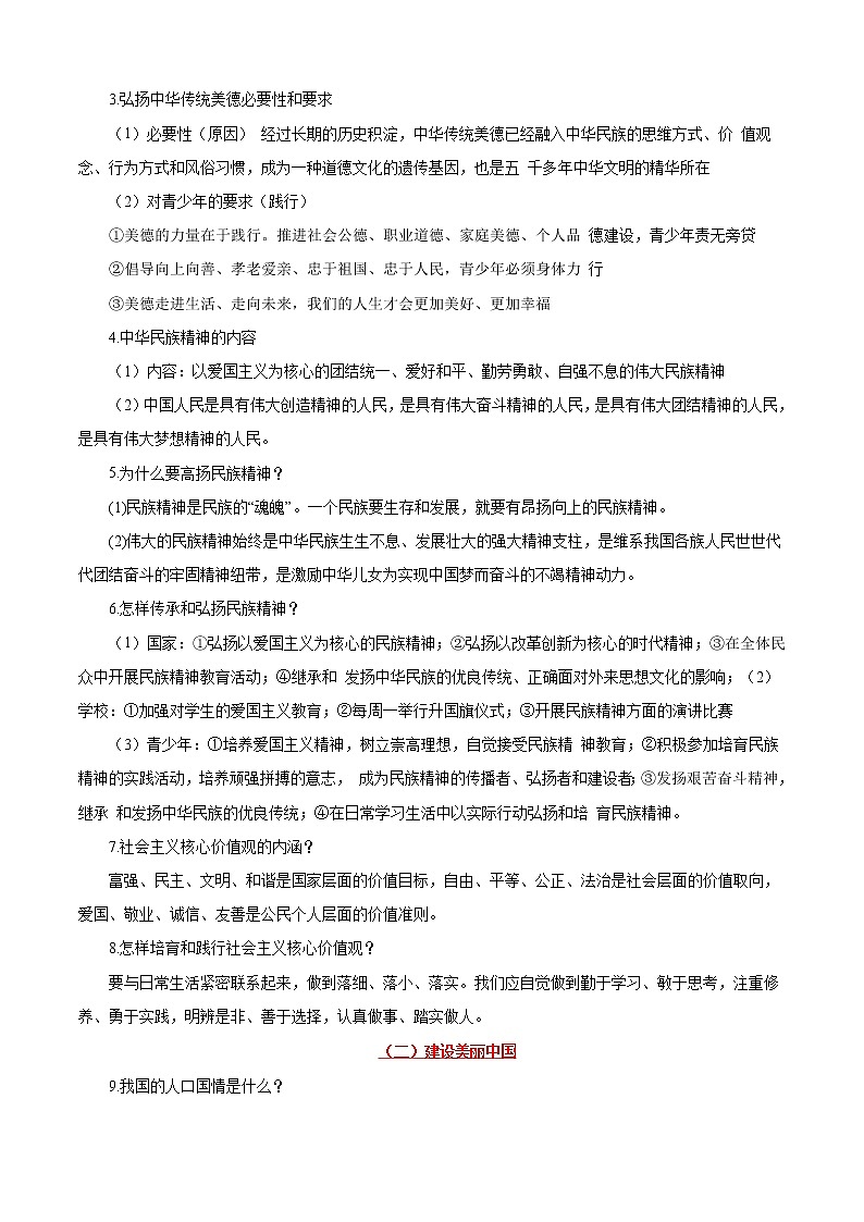 中考道德与法治一轮复习课时练习考点19文明与家园（含详解）02