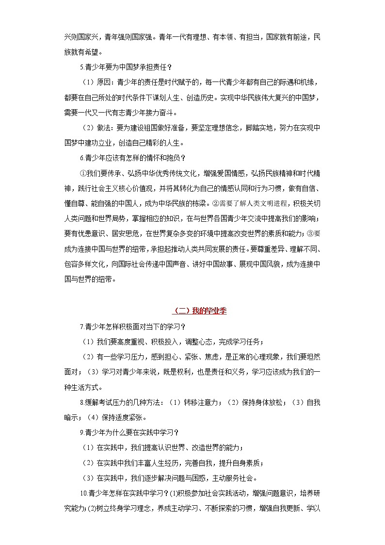中考道德与法治一轮复习课时练习考点23走向未来的少年（含详解）第2页