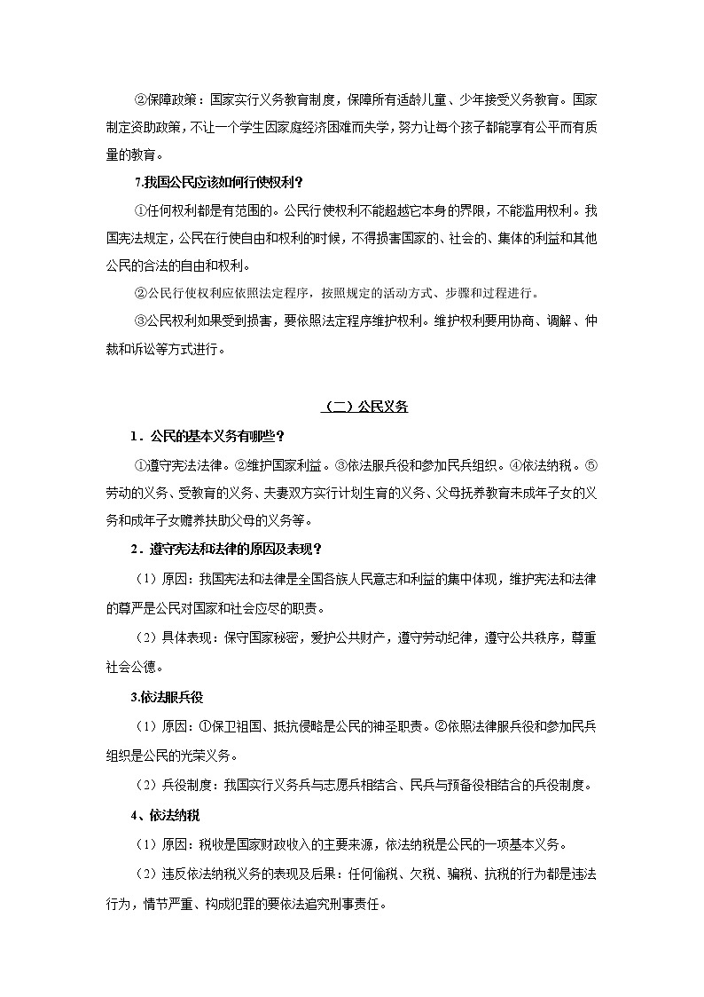 中考道德与法治三轮冲刺 知识点梳理与冲刺练习专题14 理解权利和义务 (含详解)03