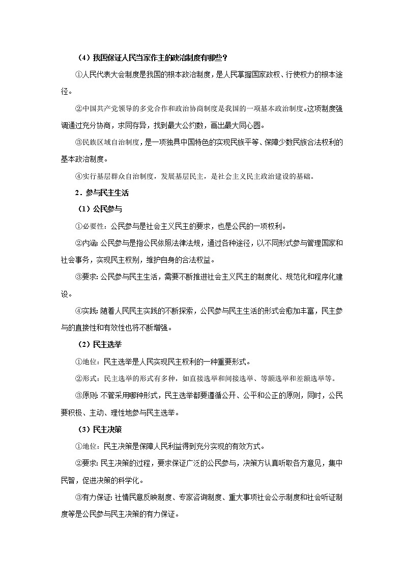 中考道德与法治三轮冲刺 知识点梳理与冲刺练习专题18 民主与法治 (含详解)03