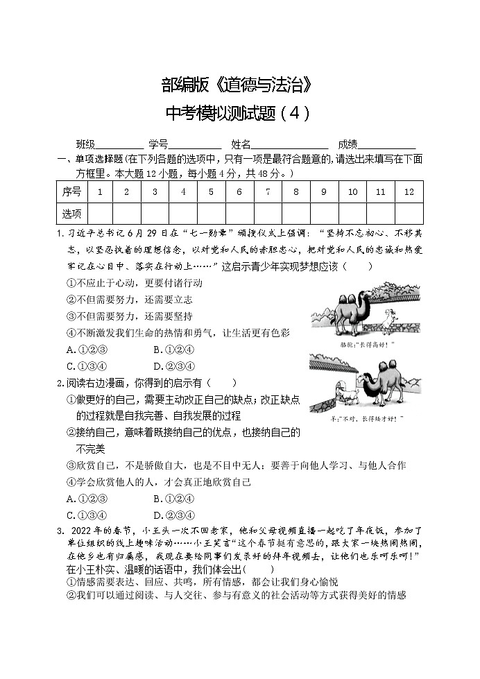 《道德与法治》中考模拟测试题四（含答案详解）第1页