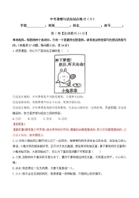 中考道德与法治模拟试卷（十）（教师版）