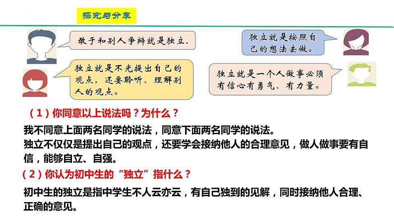 1.2 成长的不仅仅是身体 课件第6页