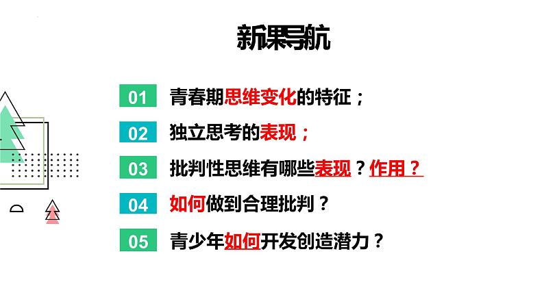 1.2 成长的不仅仅是身体课件第2页