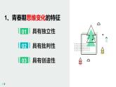 1.2 成长的不仅仅是身体课件