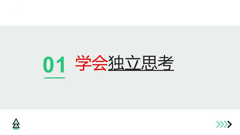 1.2 成长的不仅仅是身体课件第4页