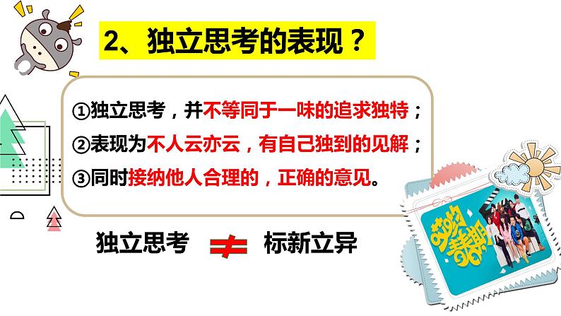 1.2 成长的不仅仅是身体课件第7页