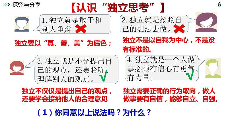 1.2 成长的不仅仅是身体课件第8页