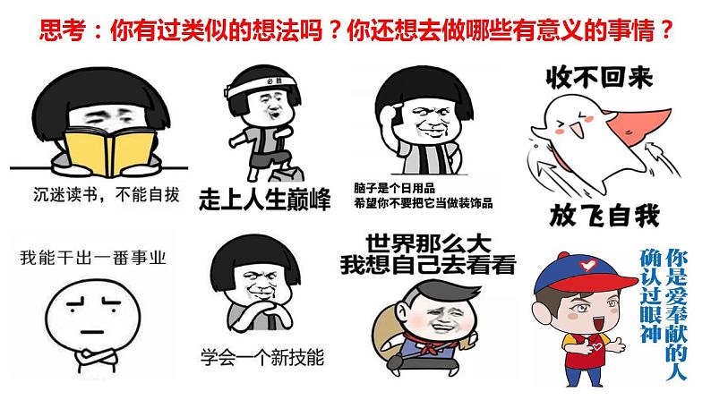 3.1 青春飞扬 课件第7页