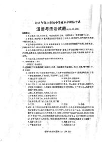 山东省烟台市龙口市2022-2023学年九年级下学期4月期中道德与法治试题