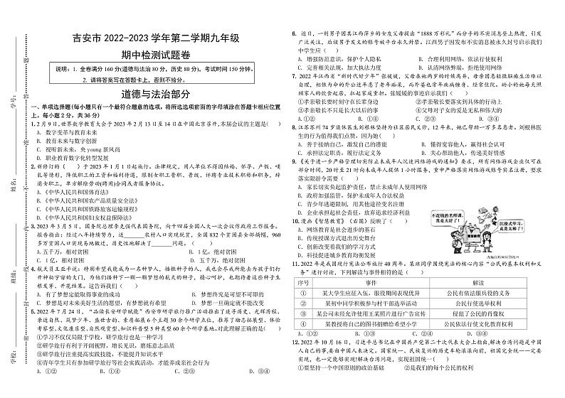 江西省吉安市第二中学+2022-2023学年九年级下学期期中道德与法治试卷第1页