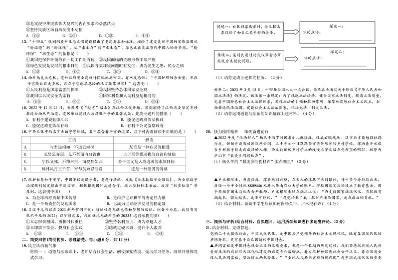 江西省吉安市第二中学+2022-2023学年九年级下学期期中道德与法治试卷第2页