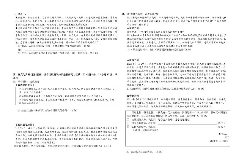 江西省吉安市第二中学+2022-2023学年九年级下学期期中道德与法治试卷第3页