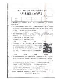 河南省商丘市夏邑县+2022-2023学年七年级下学期4月期中道德与法治试题