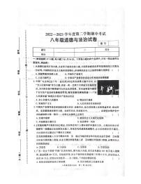 河南省商丘市夏邑县2022-2023学年八年级下学期4月期中道德与法治试题