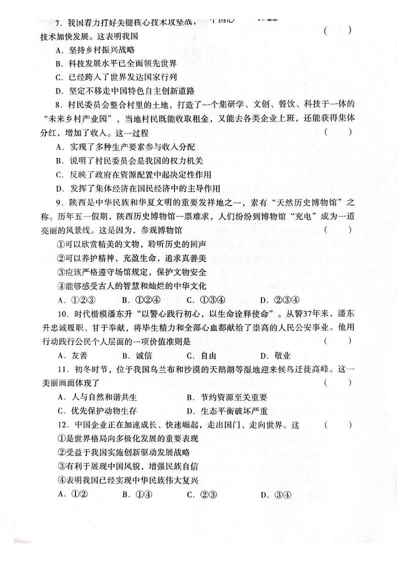 2023年吉林省松原市前郭尔罗斯蒙古族自治县城镇三校中考二模道德与法治试题02