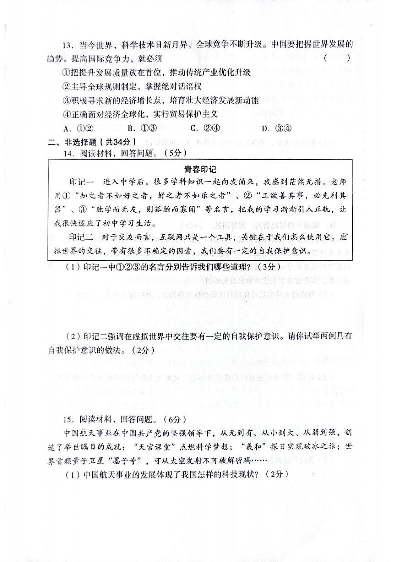 2023年吉林省松原市前郭尔罗斯蒙古族自治县城镇三校中考二模道德与法治试题03