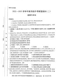 2023年河南省省直辖县级行政单位中原名校联考中考一模道德与法治试题