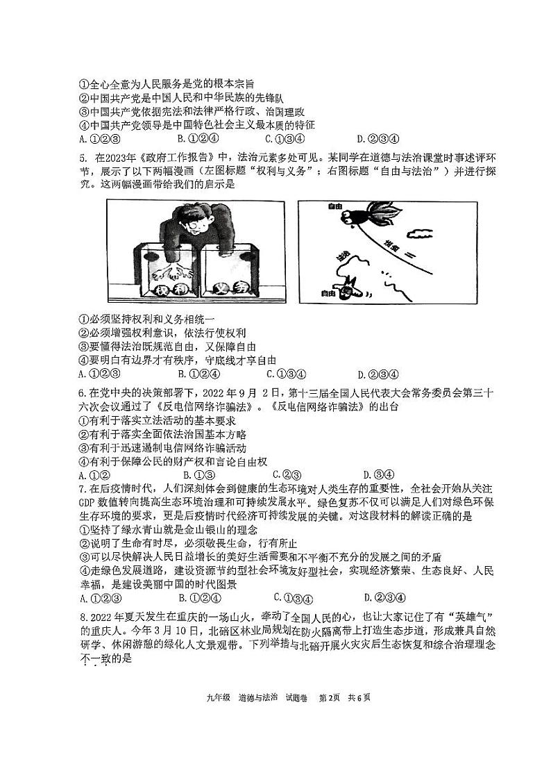 重庆市大足区+2022-2023学年九年级下学期期末质量监测道德与法治试题第2页