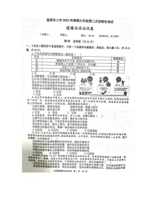 2023年四川省宜宾市第二中学校中考二模道德与法治试题