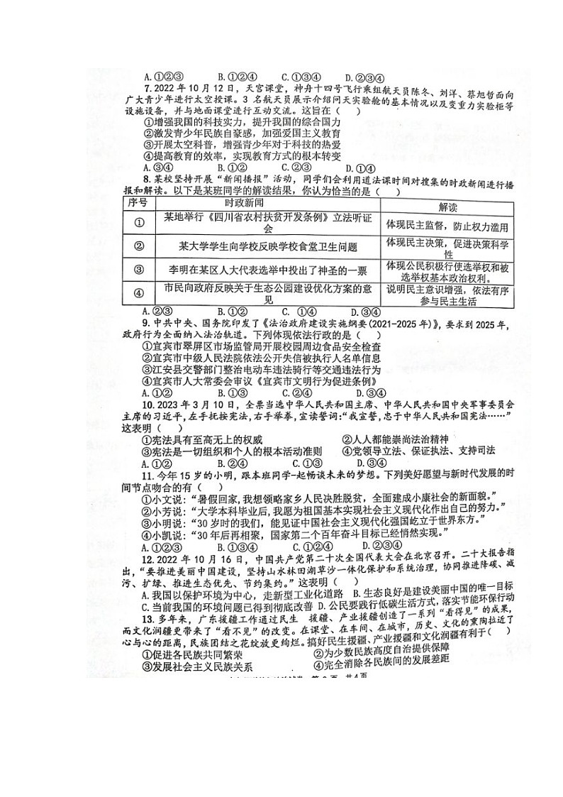 2023年四川省宜宾市第二中学校中考二模道德与法治试题第2页