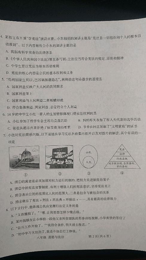 山西省临汾市霍州市2022-2023学年八年级下学期4月期中道德与法治试题第2页