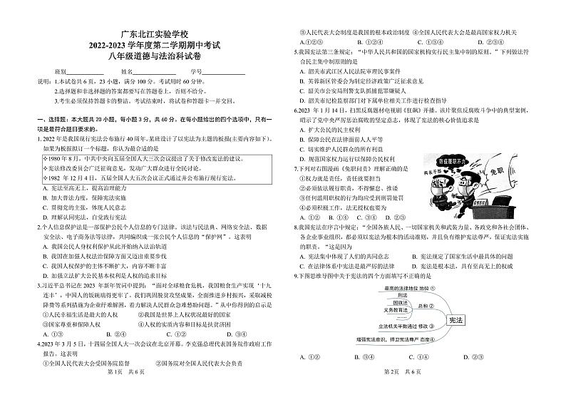 广东省北江实验中学2022-2023学年八年级下学期期中道德与法治试卷第1页