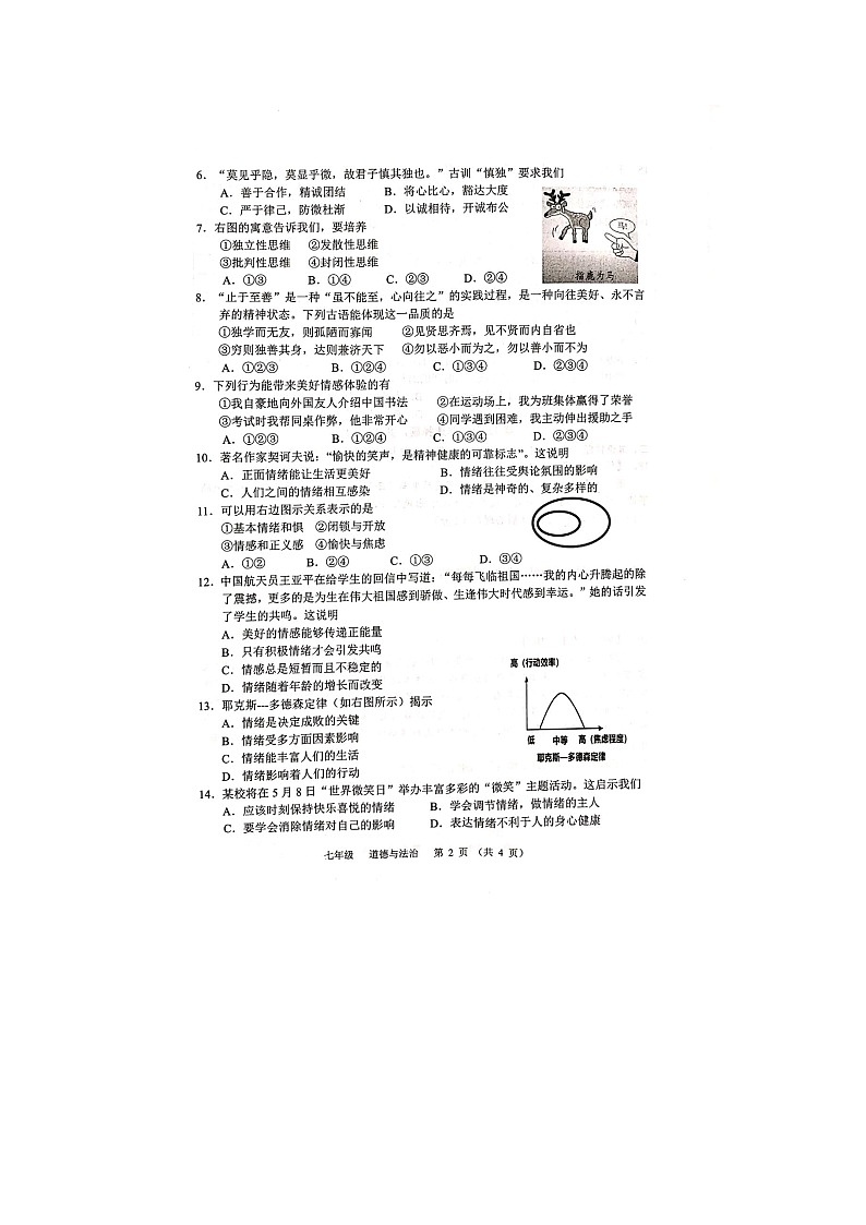 广西贵港市港南区2022-2023学年七年级下学期期中考试道德与法治试题02