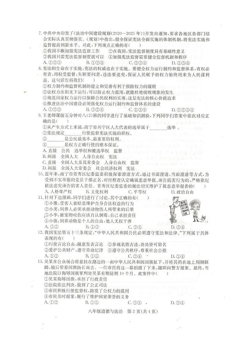 广西来宾市2022-2023学年八年级下学期期中学业水平训练道德与法治试卷02