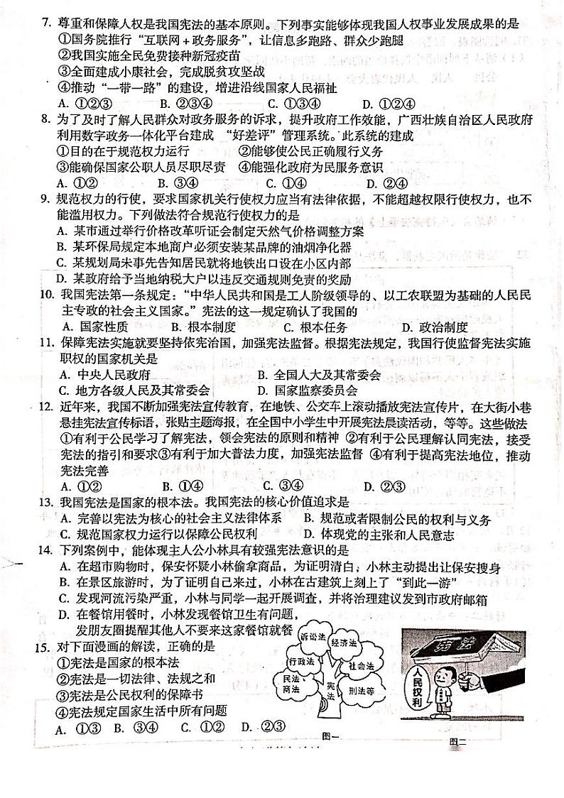 广西壮族自治区桂林市+2022-2023学年八年级下学期4月期中道德与法治试题02