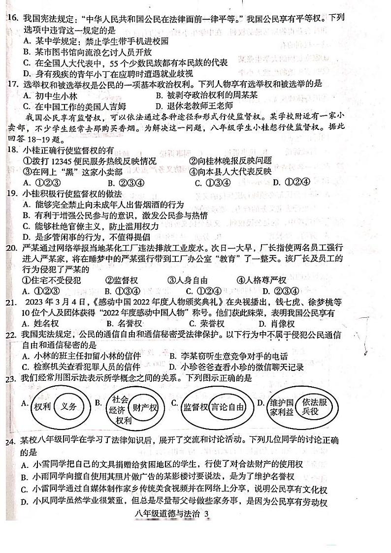 广西壮族自治区桂林市+2022-2023学年八年级下学期4月期中道德与法治试题03