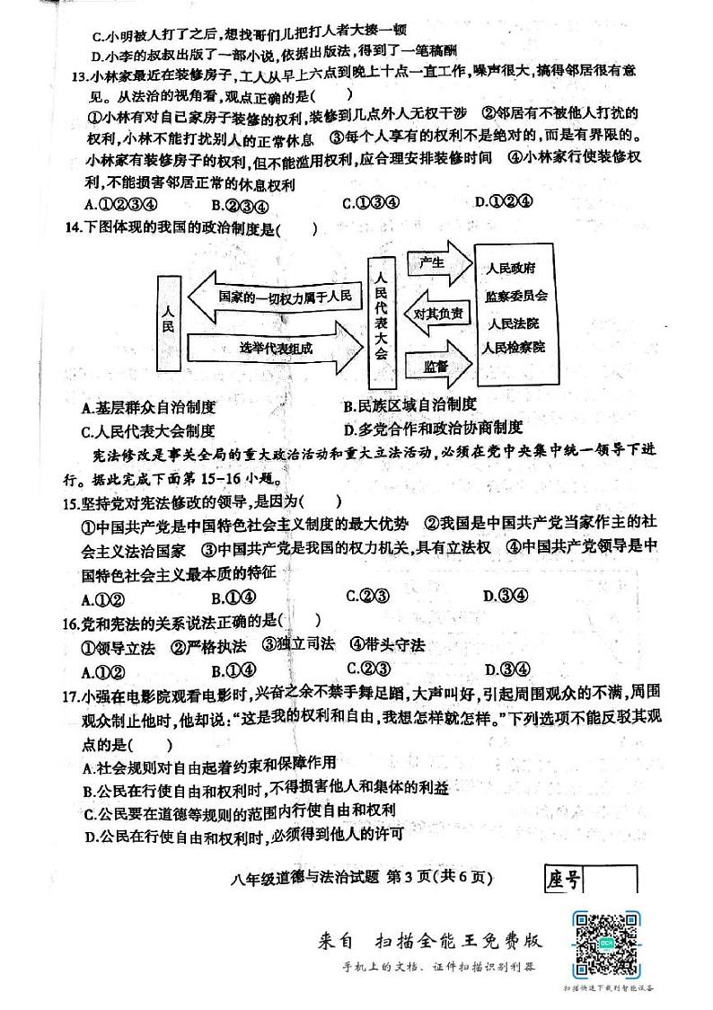 山东省临沂市费县2022-2023学年八年级下学期期中考试道德与法治试卷03