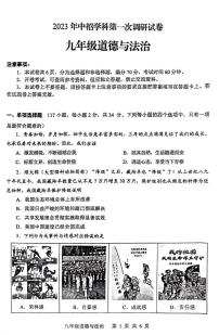 2023年河南省平顶山市中考一模道德与法治试题