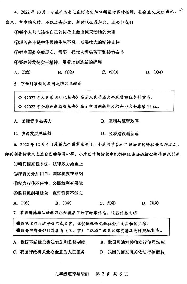2023年河南省平顶山市中考一模道德与法治试题02