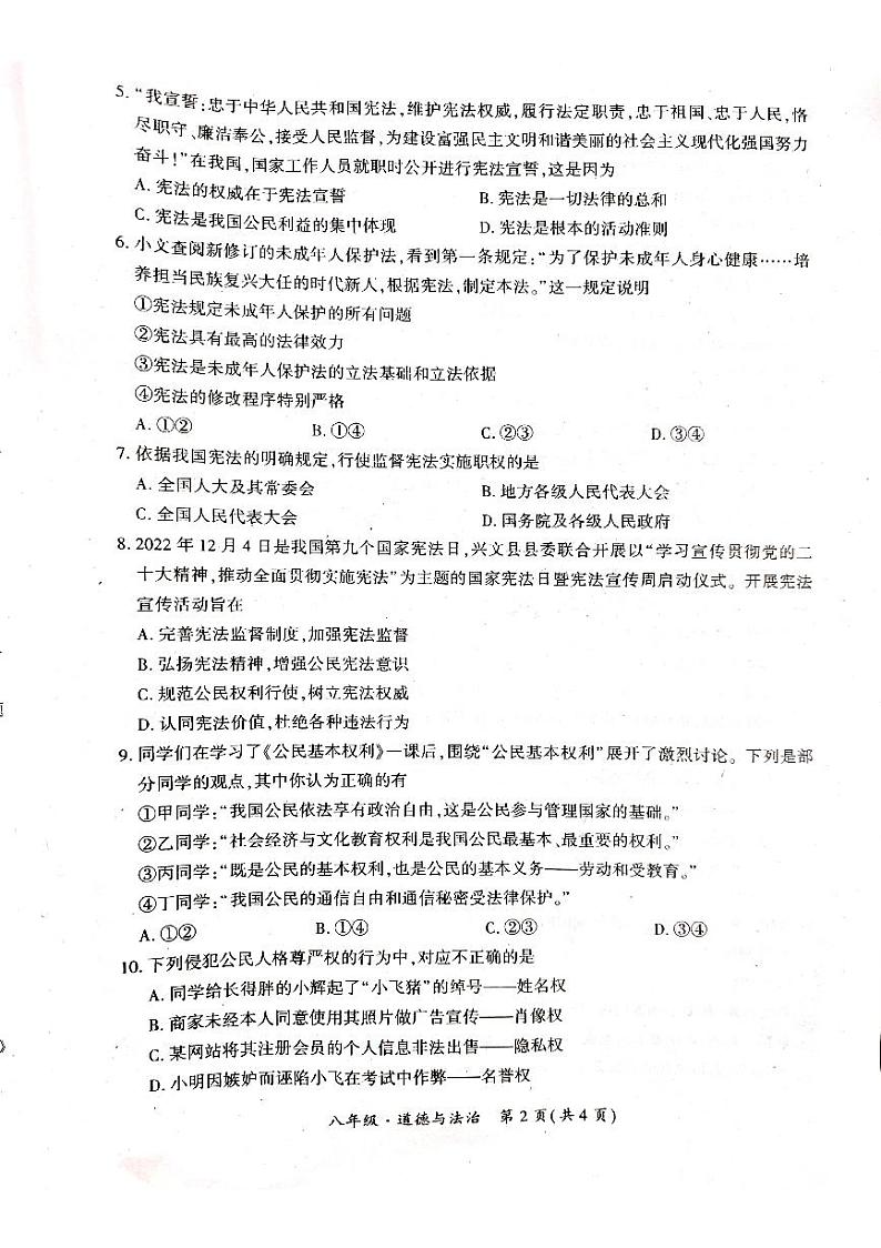 四川省宜宾市长宁县+2022-2023学年八年级下学期4月期中道德与法治试题02