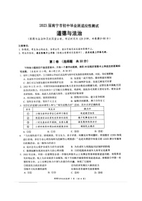 2023年广西壮族自治区南宁市中考一模道德与法治试题