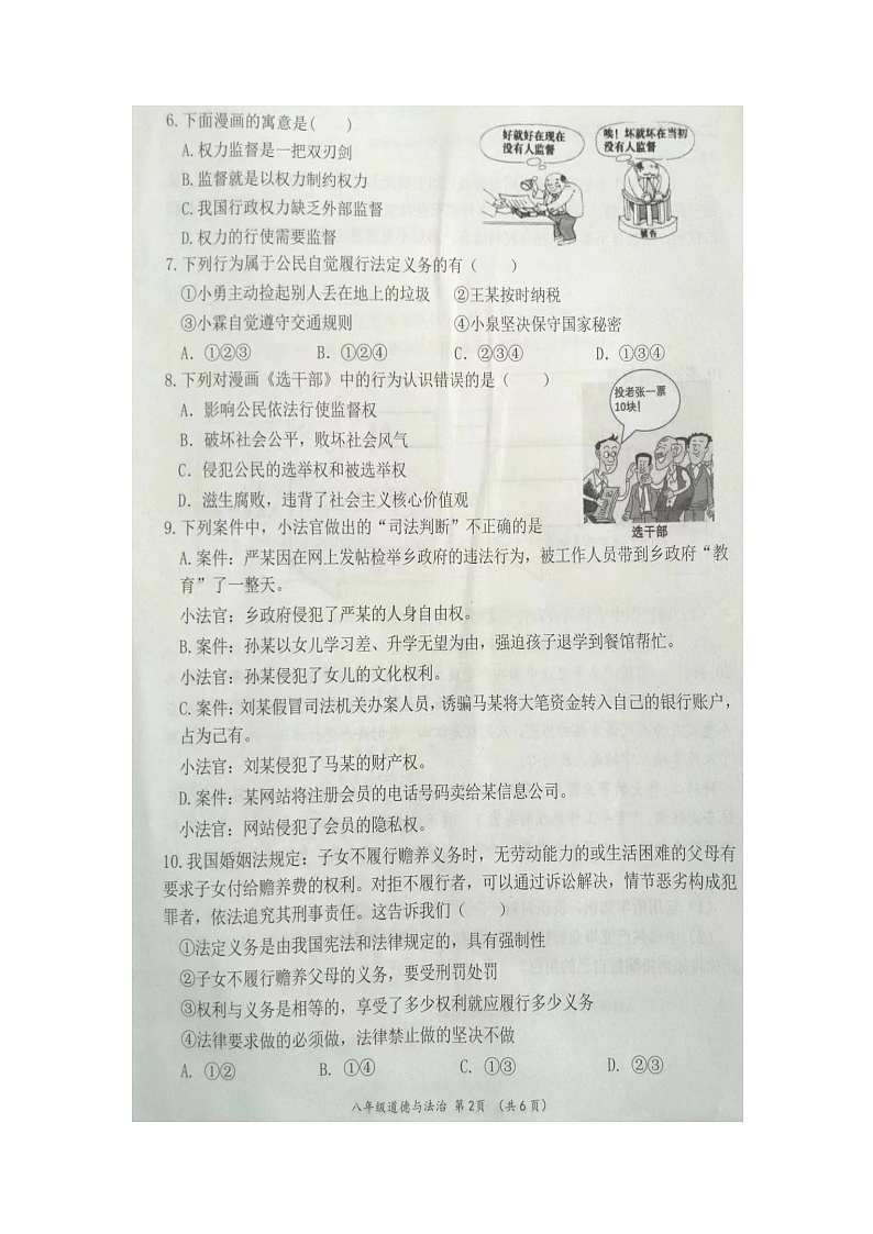 河南省南阳市桐柏县2022-2023学年八年级下学期4月期中道德与法治试题第2页