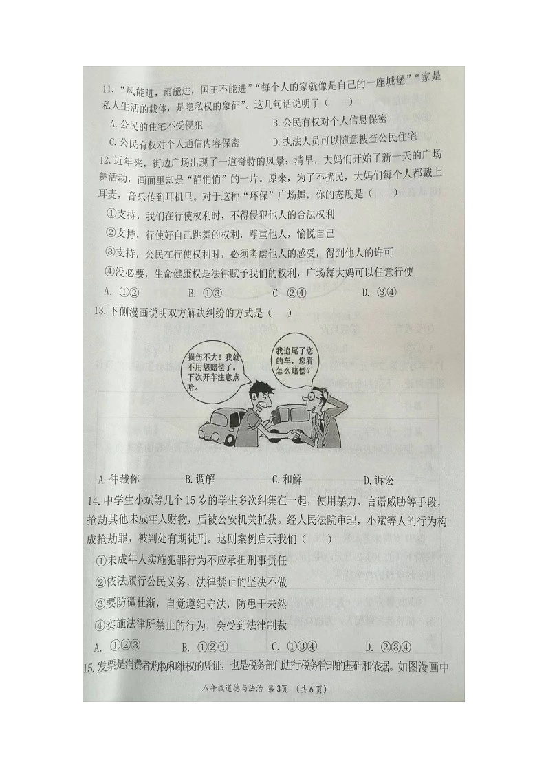 河南省南阳市桐柏县2022-2023学年八年级下学期4月期中道德与法治试题第3页
