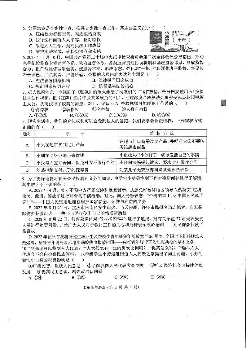 湖北省孝感市孝南区2022-2023学年八年级下学期期中学业水平监测道德与法治试卷02