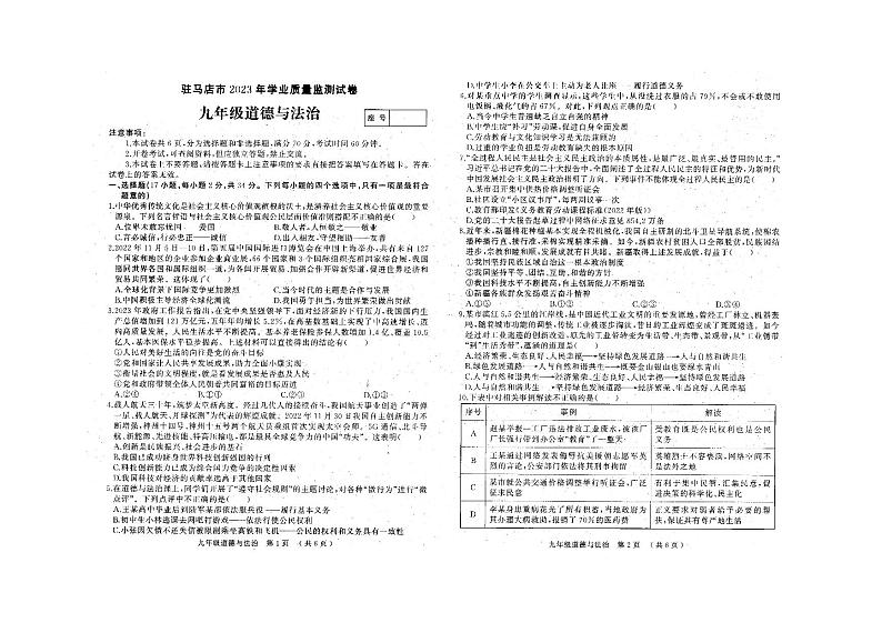 2023年河南省驻马店市中考二模道德与法治试题01