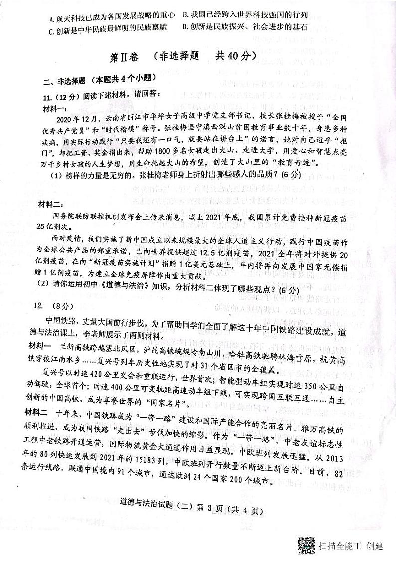 2023年山东济宁市梁山县寿张集镇中学中考模拟道德与法治试题(二)03